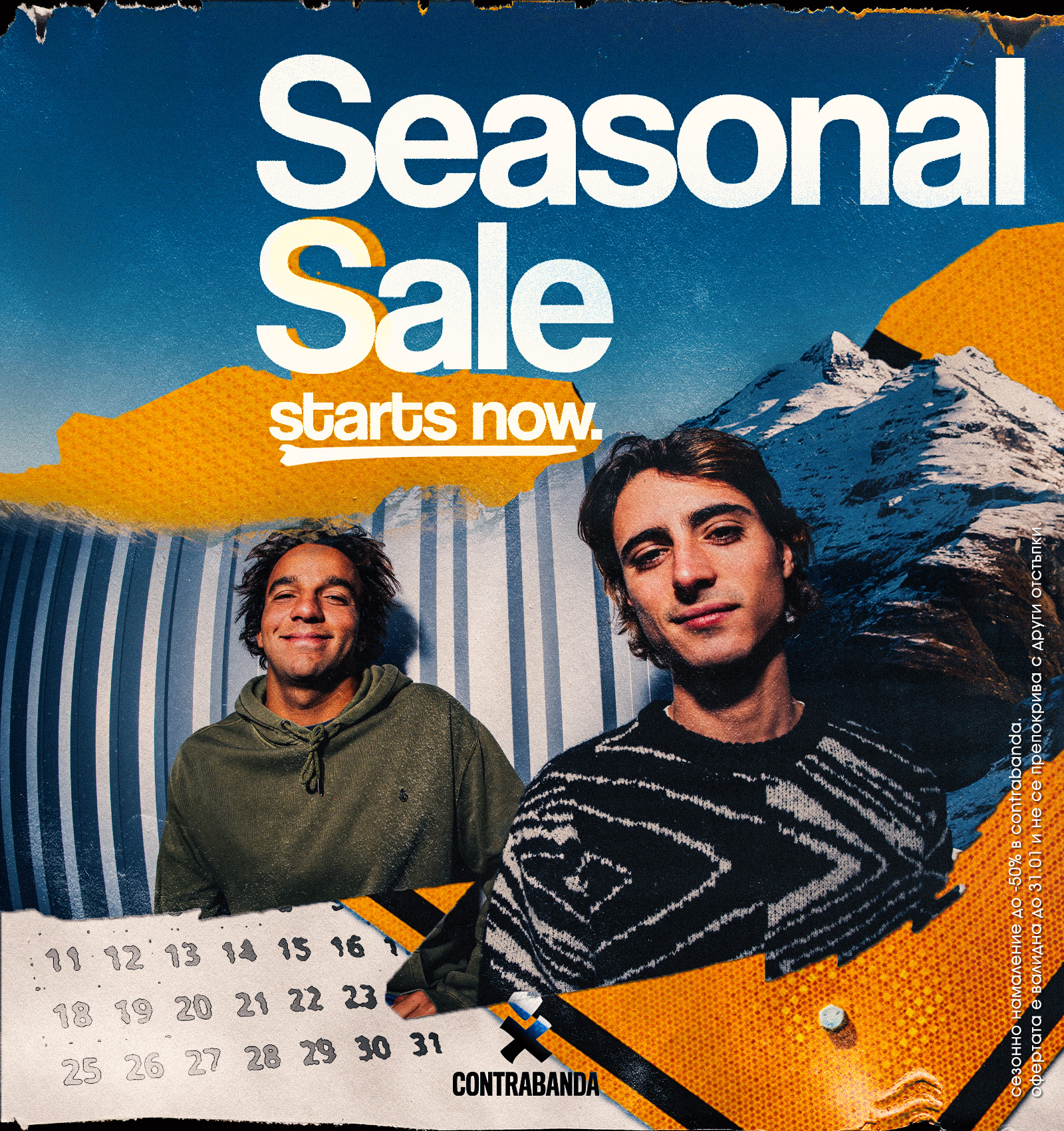 Сезонно Намаление